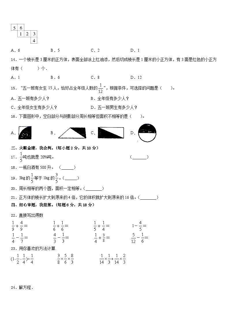 2022-2023学年吉林省长春汽车经济技术开发区第一小学数学五下期末达标检测模拟试题含答案02