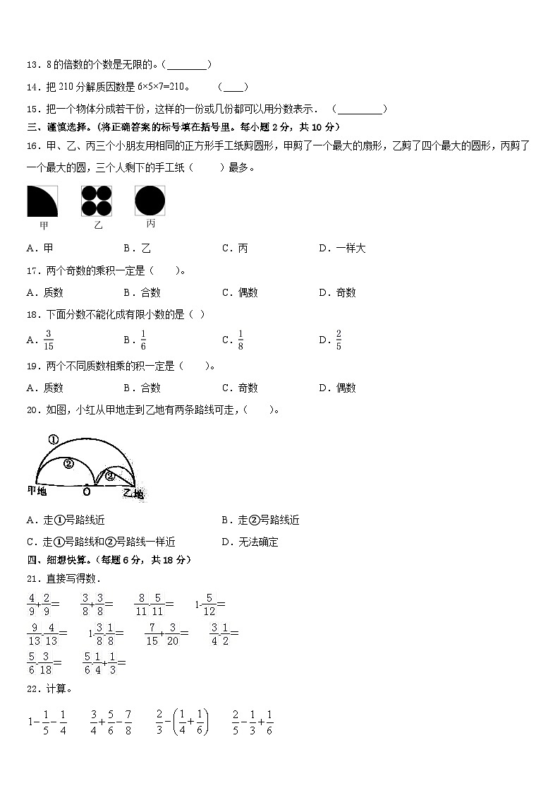 2022-2023学年吉林省长春市经开区实验小学数学五年级第二学期期末联考模拟试题含答案02
