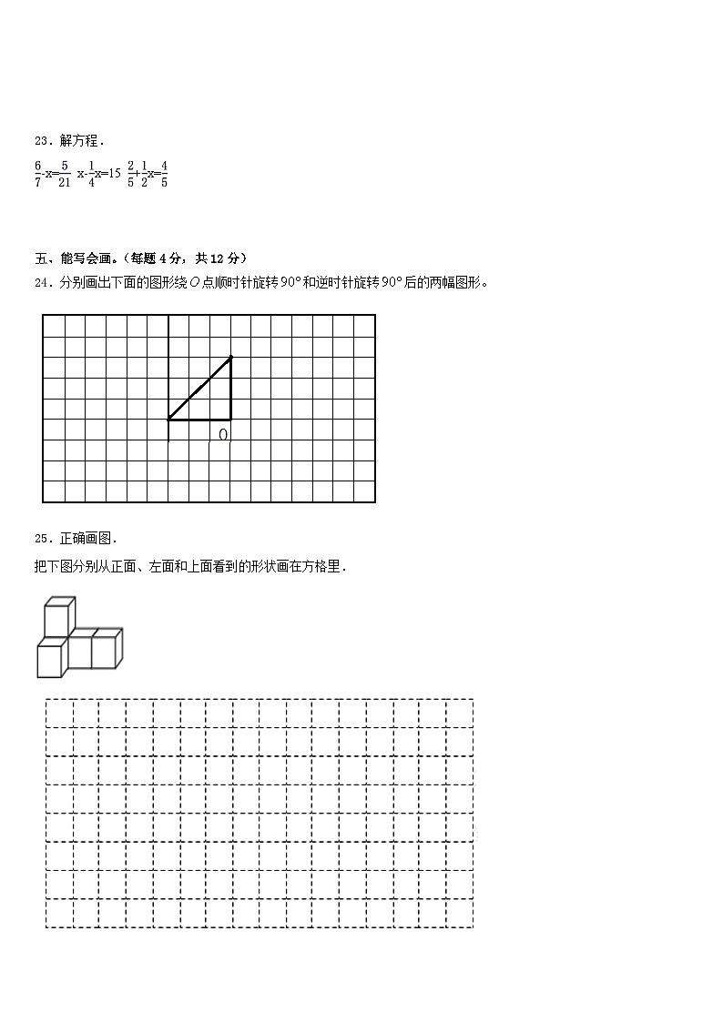 2022-2023学年吉林省长春市经开区实验小学数学五年级第二学期期末联考模拟试题含答案03