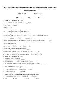 2022-2023学年吉林省长春市净月高新技术产业开发区数学五年级第二学期期末质量跟踪监视模拟试题含答案