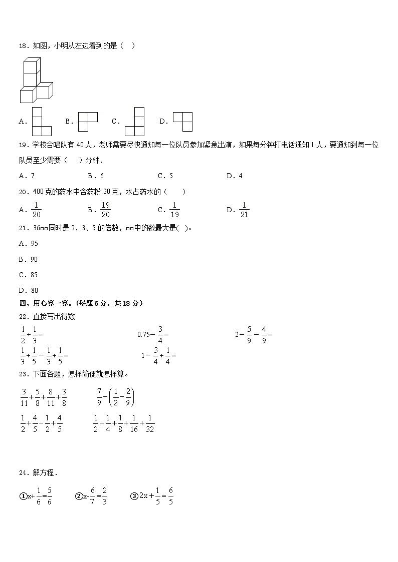 2022-2023学年吉林省长春市净月高新技术产业开发区数学五年级第二学期期末质量跟踪监视模拟试题含答案第2页