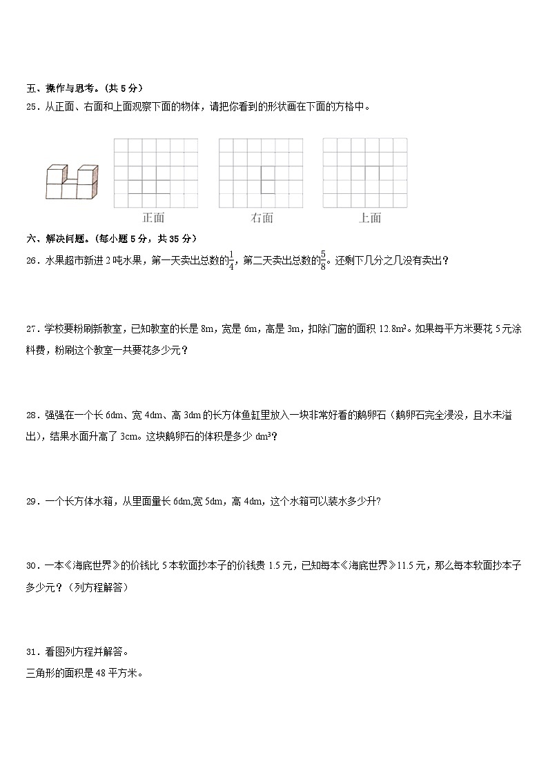 2022-2023学年吉林省长春市净月高新技术产业开发区数学五年级第二学期期末质量跟踪监视模拟试题含答案第3页