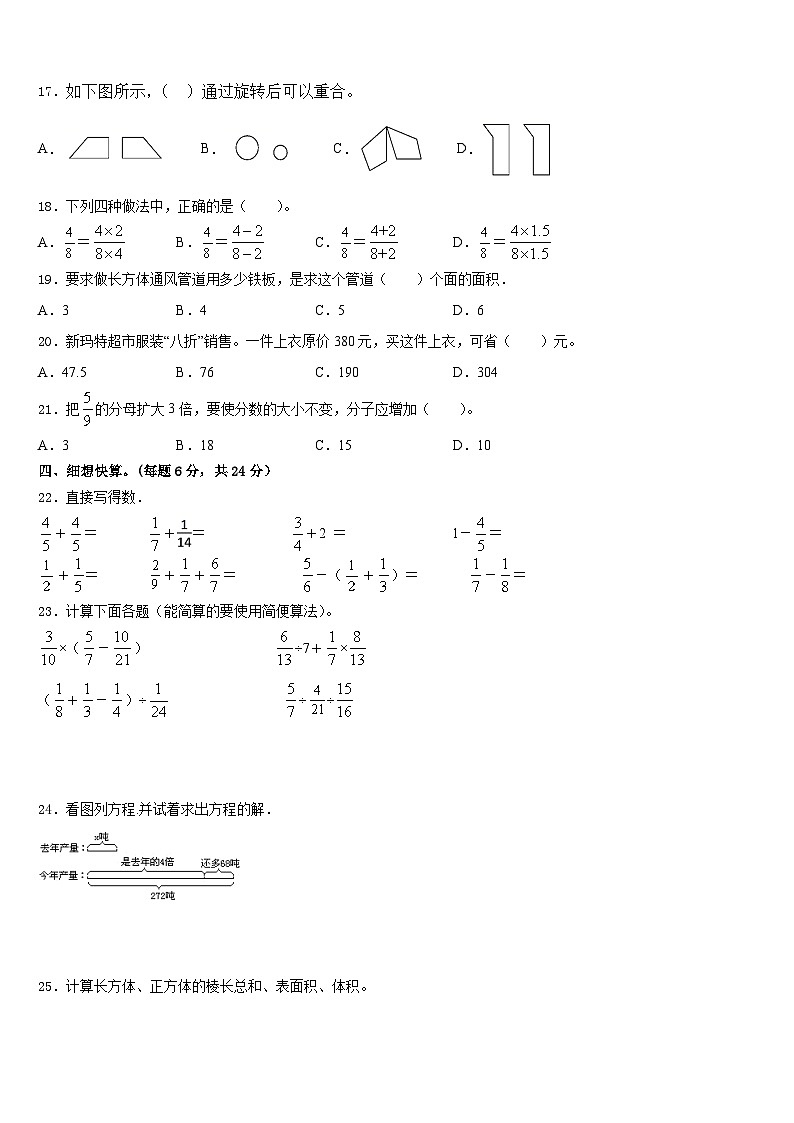 2022-2023学年吉林省长春市九台区兴隆中心学校五年级数学第二学期期末达标检测试题含答案02