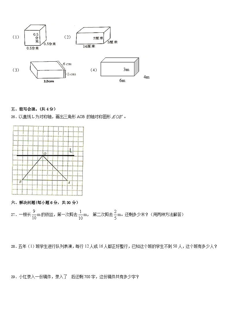2022-2023学年吉林省长春市九台区兴隆中心学校五年级数学第二学期期末达标检测试题含答案03