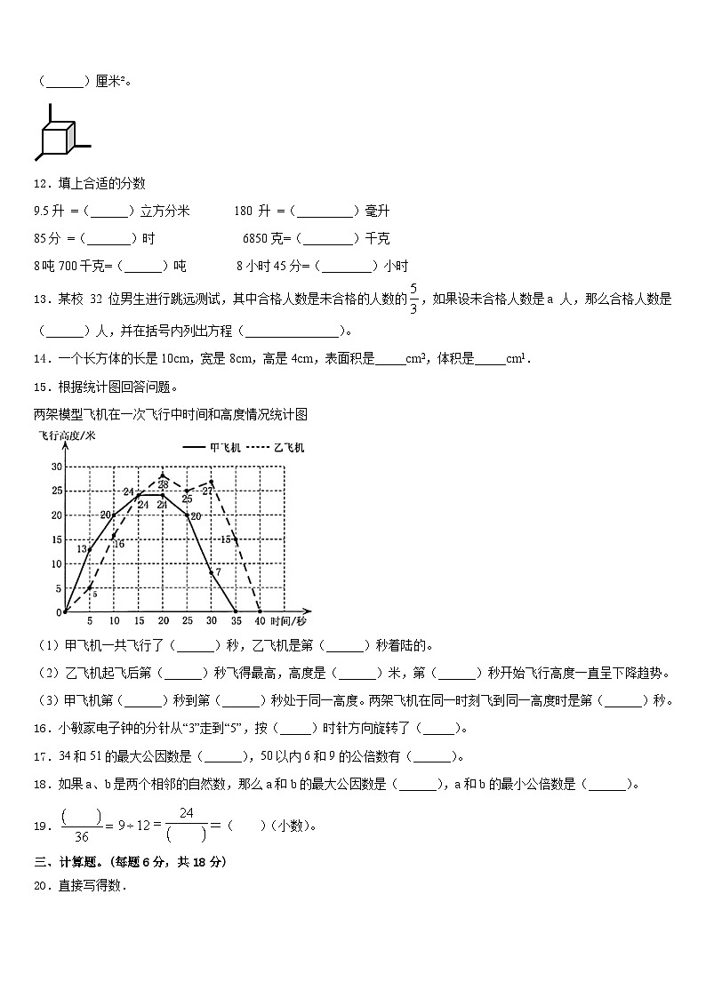 2022-2023学年吉林省长春市九台市五下数学期末统考试题含答案02