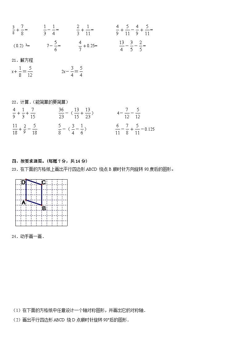 2022-2023学年吉林省长春市九台市五下数学期末统考试题含答案03