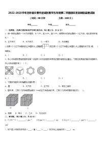 2022-2023学年吉林省长春市宽城区数学五年级第二学期期末质量跟踪监视试题含答案