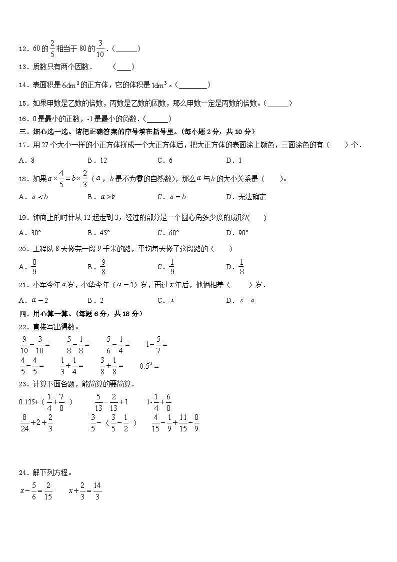 2022-2023学年吉林省长春市农安县数学五下期末监测试题含答案第2页