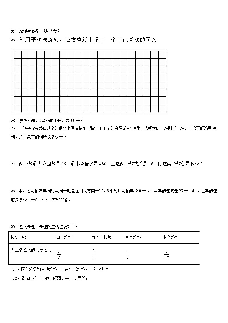 2022-2023学年吉林省长春市农安县数学五下期末监测试题含答案第3页