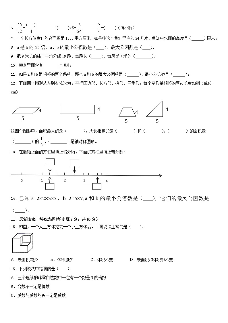 2022-2023学年吉林省长春市汽车经济技术开发区第二实验联盟数学五下期末经典试题含答案02