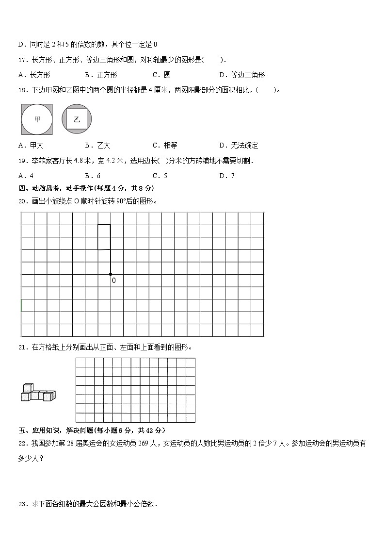 2022-2023学年吉林省长春市汽车经济技术开发区第二实验联盟数学五下期末经典试题含答案03