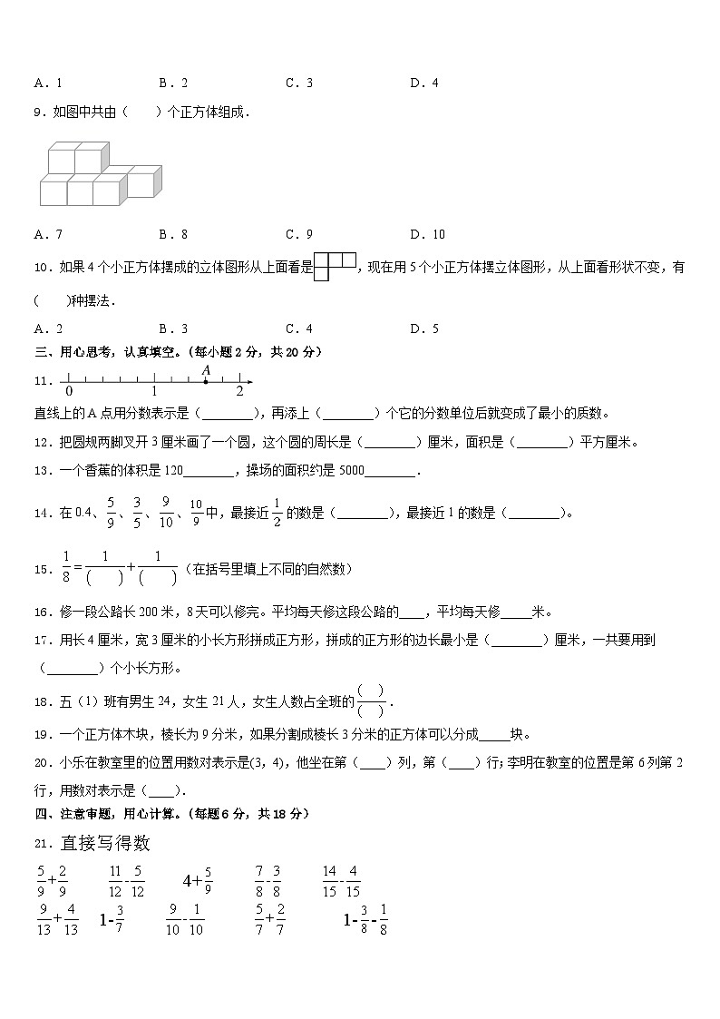 2022-2023学年吉林省长春市汽开区五下数学期末检测模拟试题含答案第2页