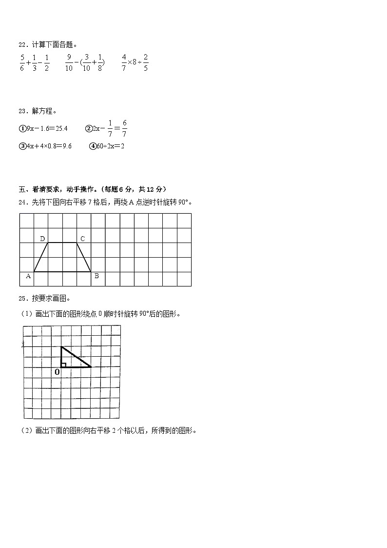 2022-2023学年吉林省长春市汽开区五下数学期末检测模拟试题含答案第3页