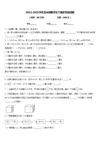 2022-2023学年吉水县数学五下期末检测试题含答案