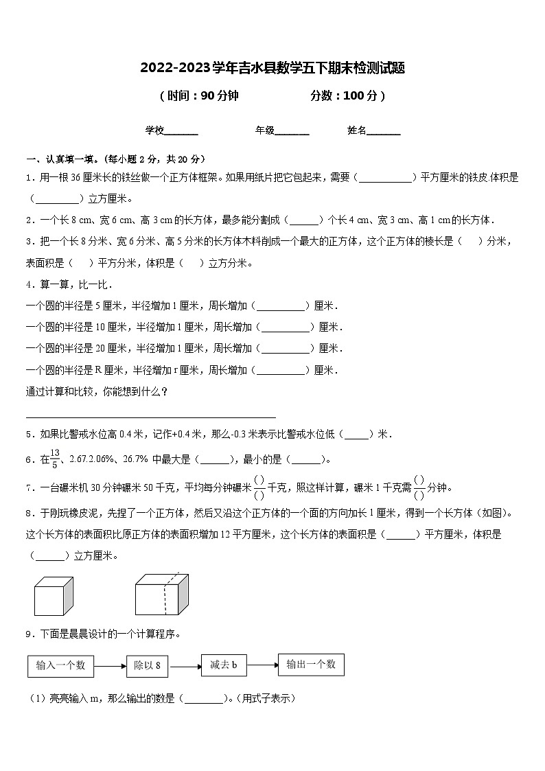 2022-2023学年吉水县数学五下期末检测试题含答案第1页