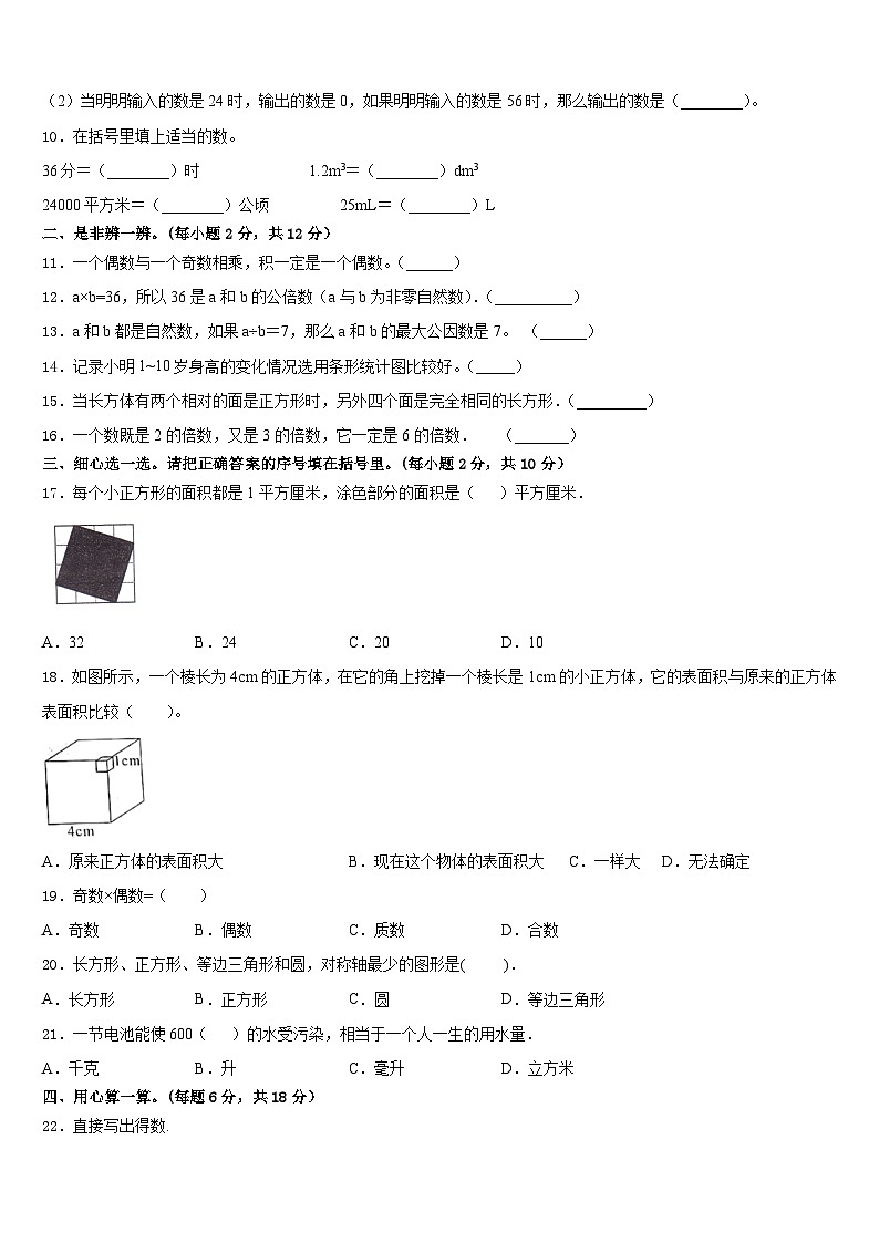 2022-2023学年吉水县数学五下期末检测试题含答案第2页