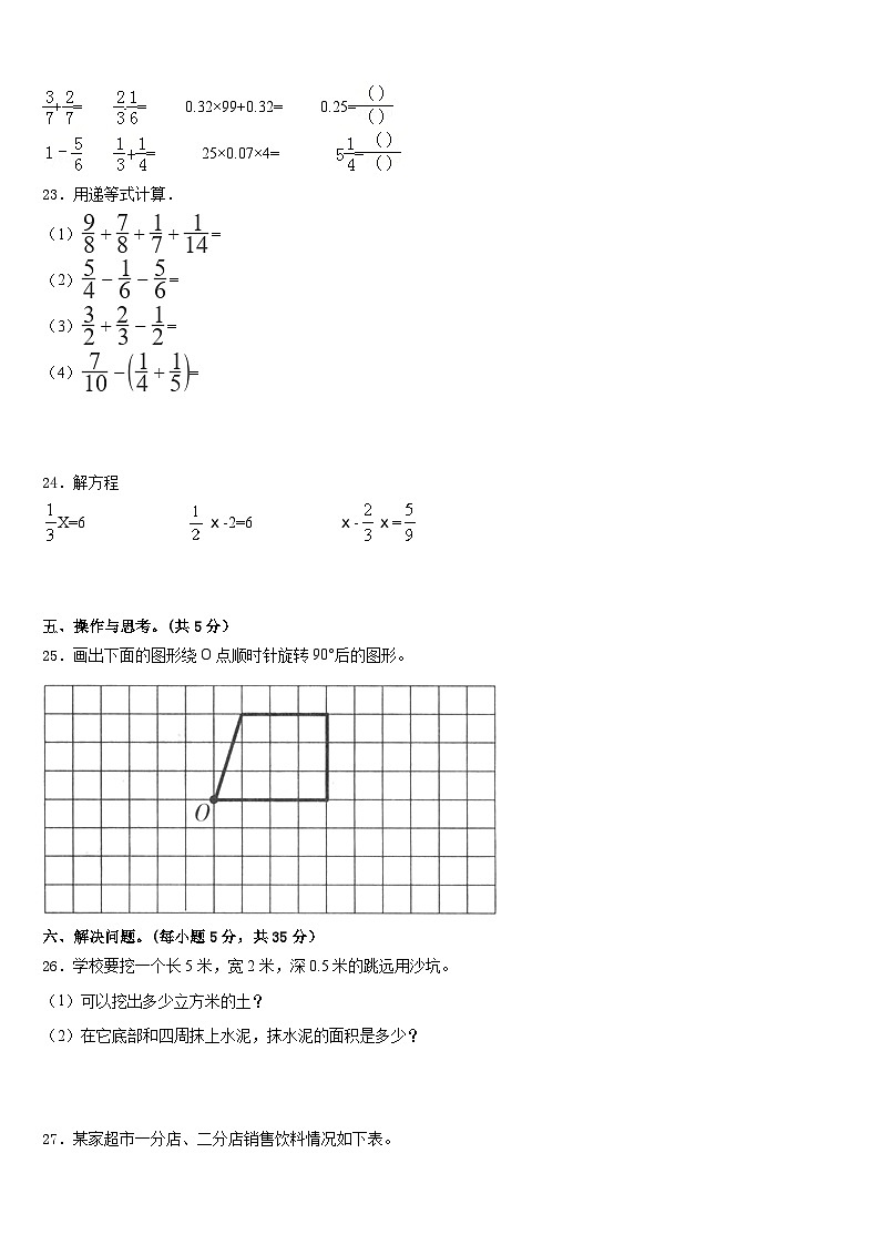 2022-2023学年吉水县数学五下期末检测试题含答案第3页