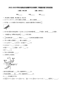 2022-2023学年吕梁地区岚县数学五年级第二学期期末复习检测试题含答案