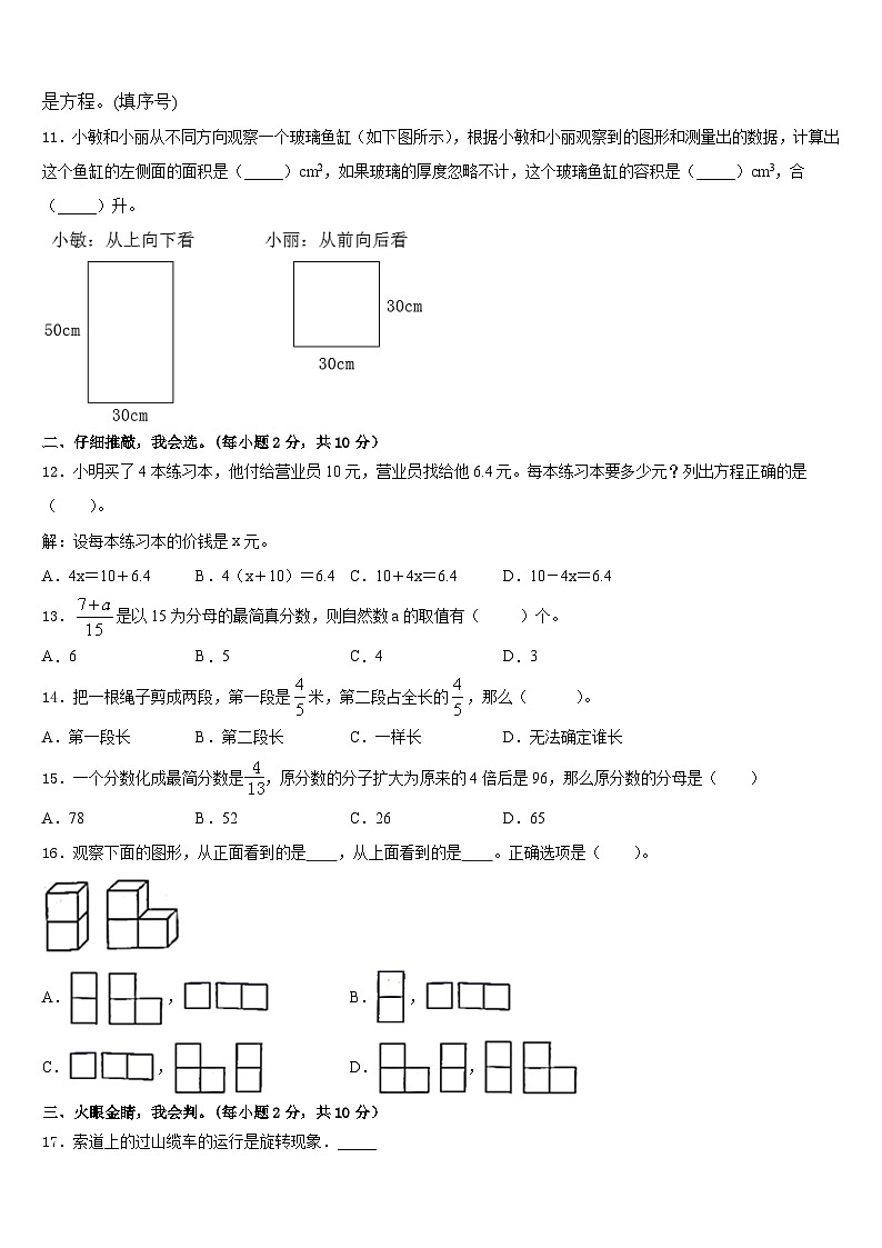 2022-2023学年吕梁地区岚县数学五年级第二学期期末复习检测试题含答案02