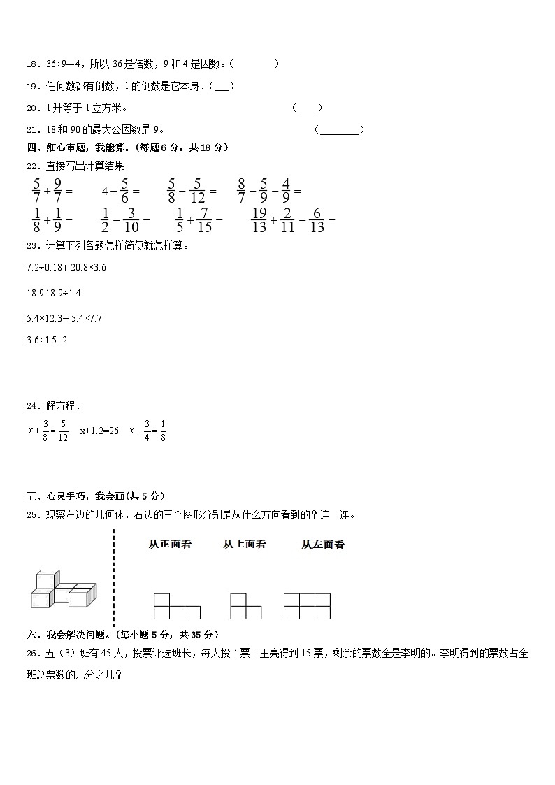 2022-2023学年吕梁地区岚县数学五年级第二学期期末复习检测试题含答案03