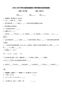 2022-2023学年吕梁地区临县五下数学期末质量检测试题含答案