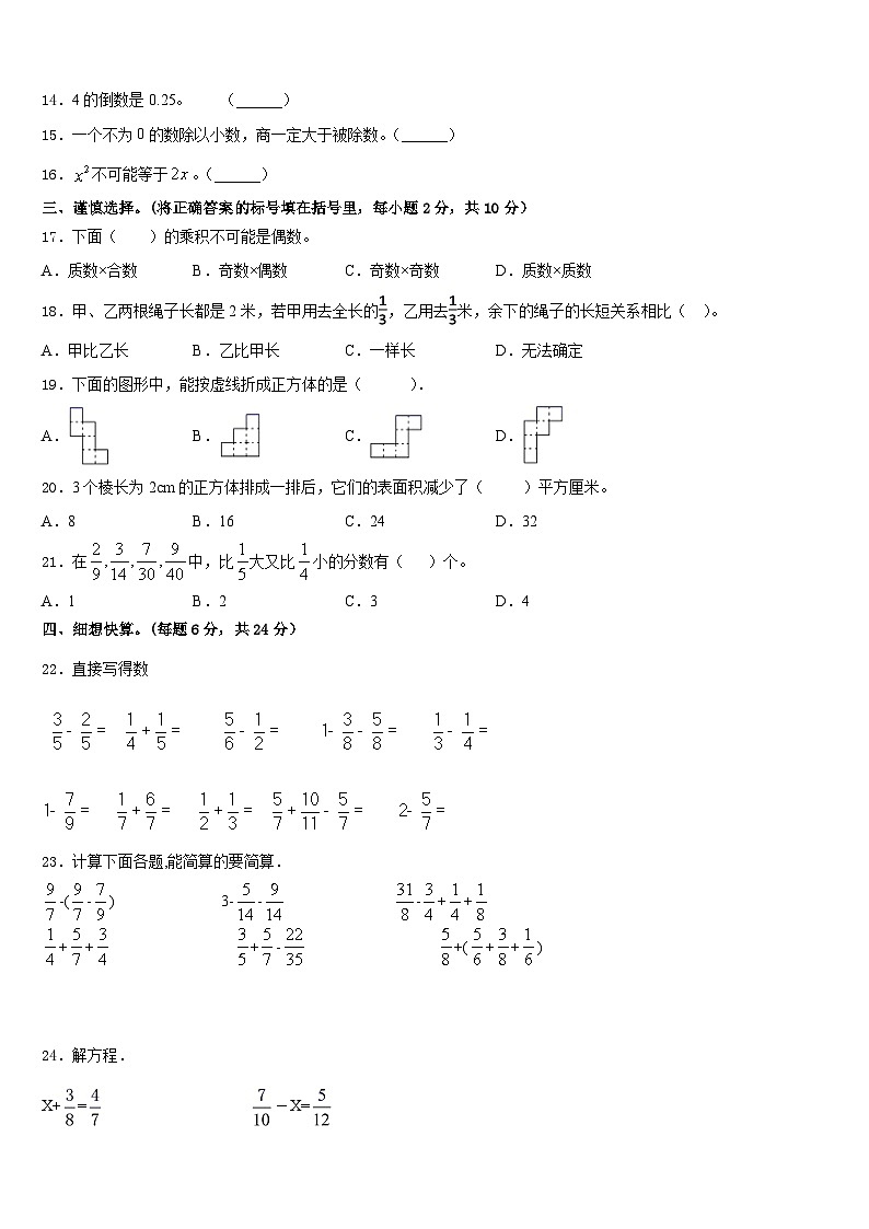 2022-2023学年吕梁地区临县五下数学期末质量检测试题含答案第2页