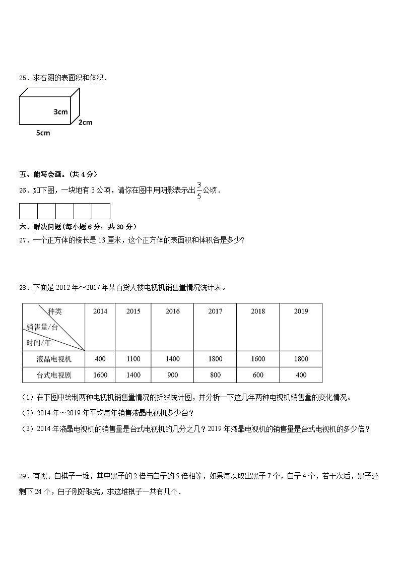 2022-2023学年吕梁地区临县五下数学期末质量检测试题含答案第3页
