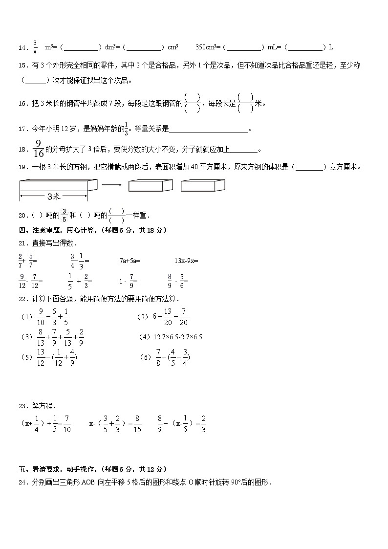 2022-2023学年吕梁地区柳林县数学五年级第二学期期末监测模拟试题含答案第2页