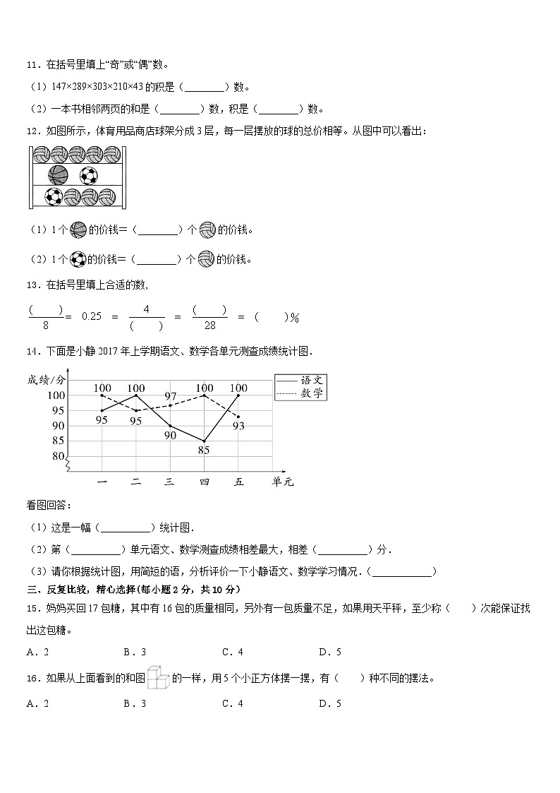 2022-2023学年吕梁地区石楼县五下数学期末预测试题含答案02