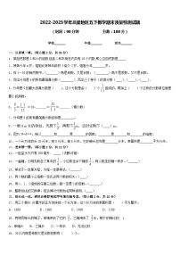 2022-2023学年吕梁地区五下数学期末质量检测试题含答案