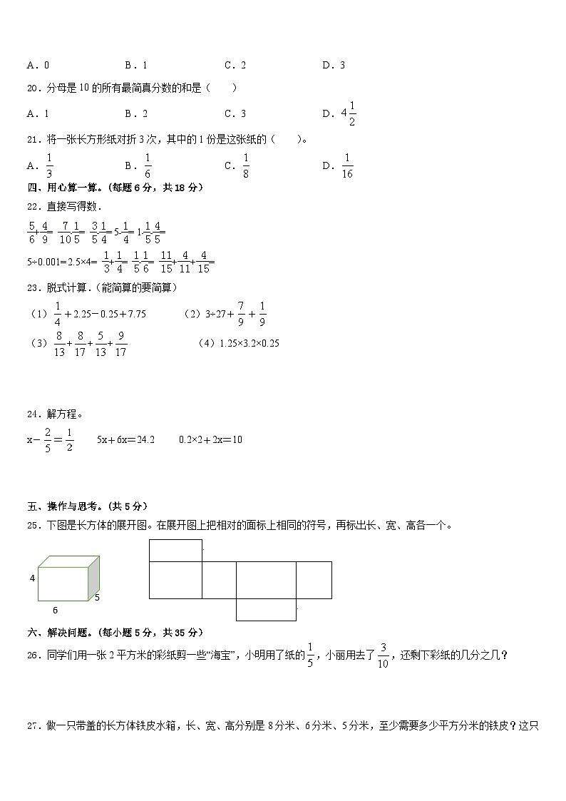 2022-2023学年吕梁地区五下数学期末质量检测试题含答案第2页