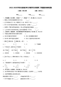 2022-2023学年吕梁地区孝义市数学五年级第二学期期末调研试题含答案