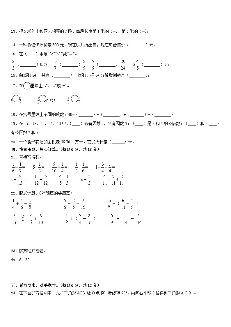 2022-2023学年吕梁地区孝义市数学五年级第二学期期末调研试题含答案02