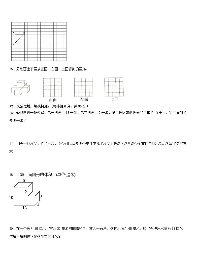 2022-2023学年吕梁地区孝义市数学五年级第二学期期末调研试题含答案03