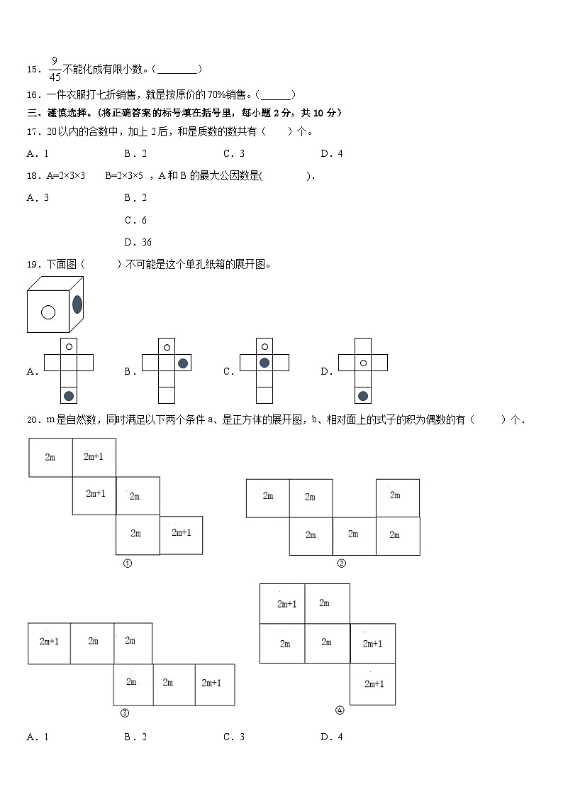 2022-2023学年吕梁地区中阳县数学五年级第二学期期末经典试题含答案02