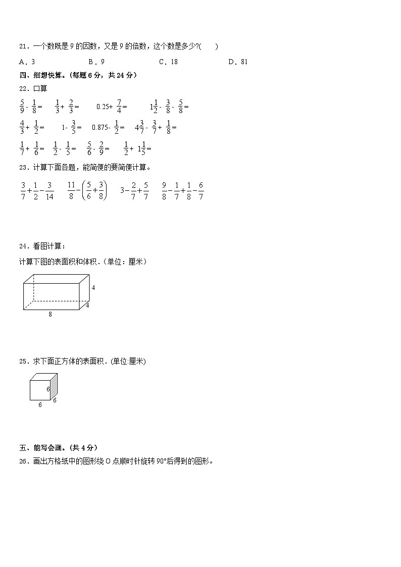 2022-2023学年吕梁地区中阳县数学五年级第二学期期末经典试题含答案03