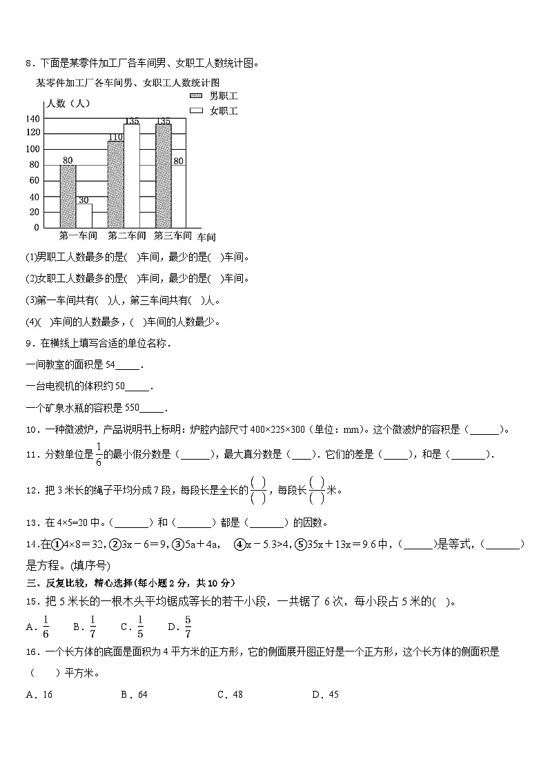 2022-2023学年吐鲁番市数学五下期末调研试题含答案02