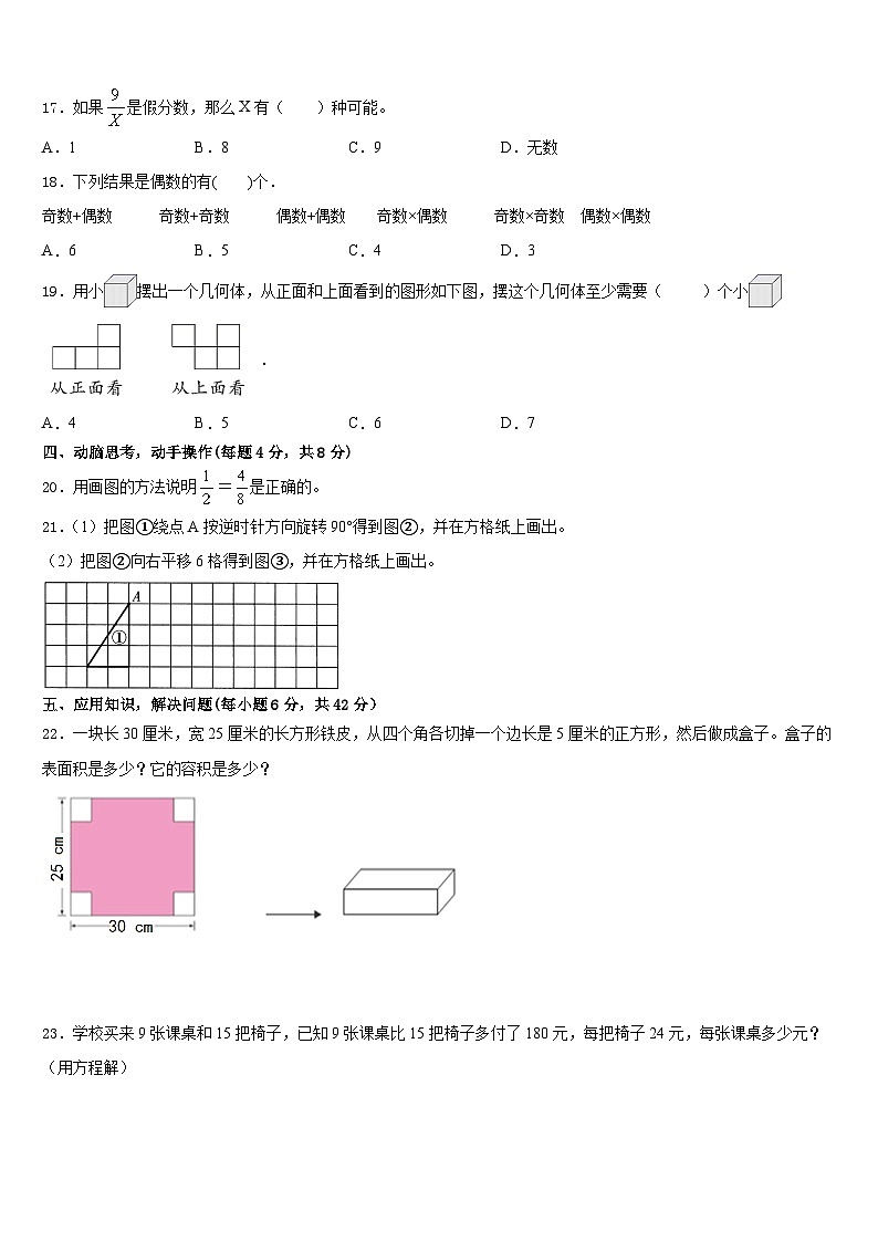 2022-2023学年吐鲁番市数学五下期末调研试题含答案03