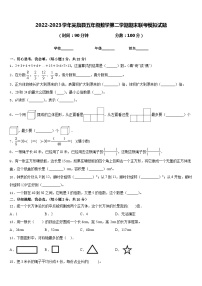 2022-2023学年吴旗县五年级数学第二学期期末联考模拟试题含答案