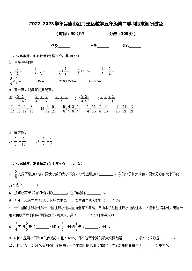 2022-2023学年吴忠市红寺堡区数学五年级第二学期期末调研试题含答案01