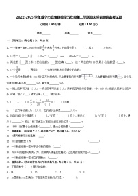 2022-2023学年咸宁市嘉鱼县数学五年级第二学期期末质量跟踪监视试题含答案