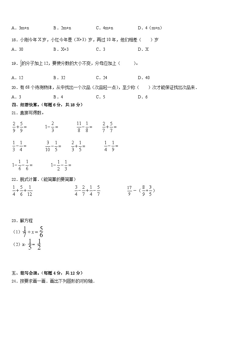 2022-2023学年咸宁市嘉鱼县数学五年级第二学期期末质量跟踪监视试题含答案第2页
