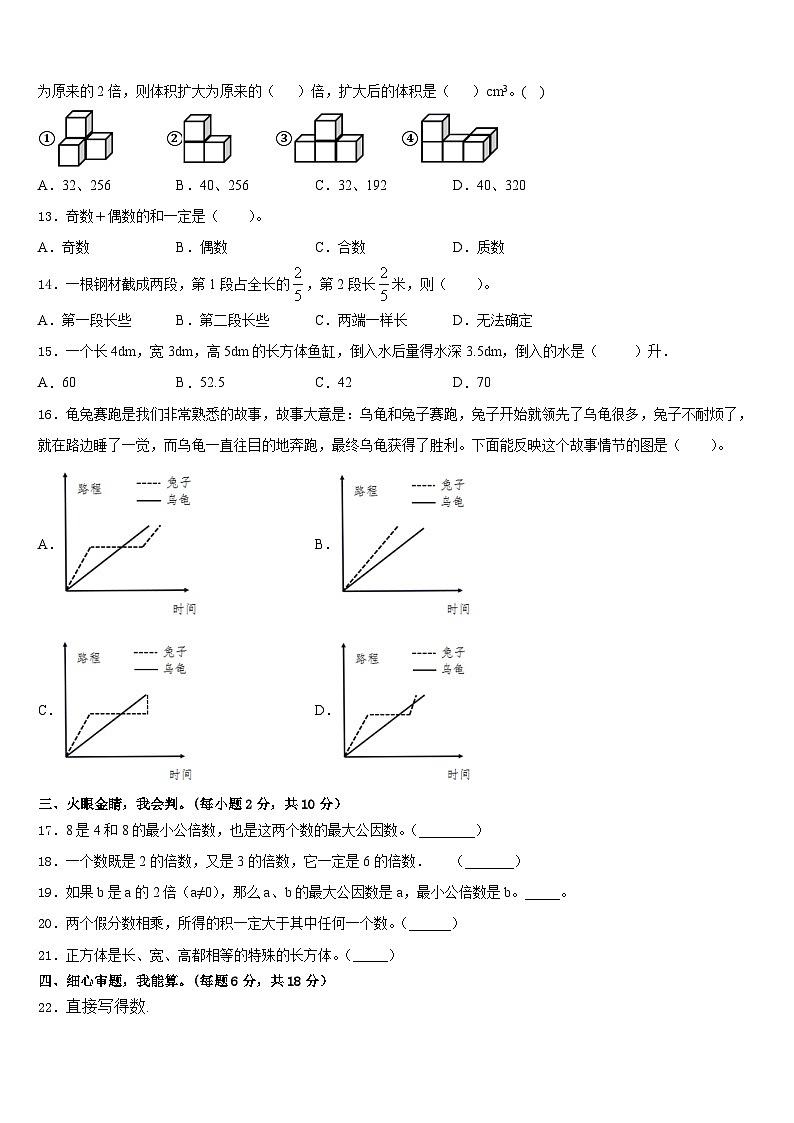 2022-2023学年吴桥县数学五年级第二学期期末监测模拟试题含答案第2页
