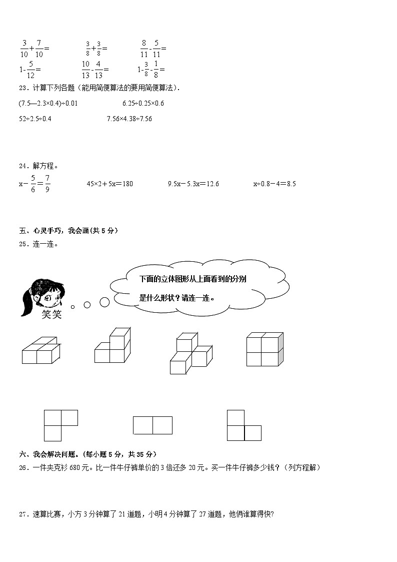 2022-2023学年吴桥县数学五年级第二学期期末监测模拟试题含答案第3页