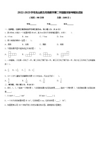 2022-2023学年名山县五年级数学第二学期期末联考模拟试题含答案