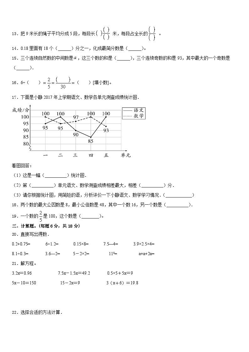 2022-2023学年名山县五年级数学第二学期期末联考模拟试题含答案第3页