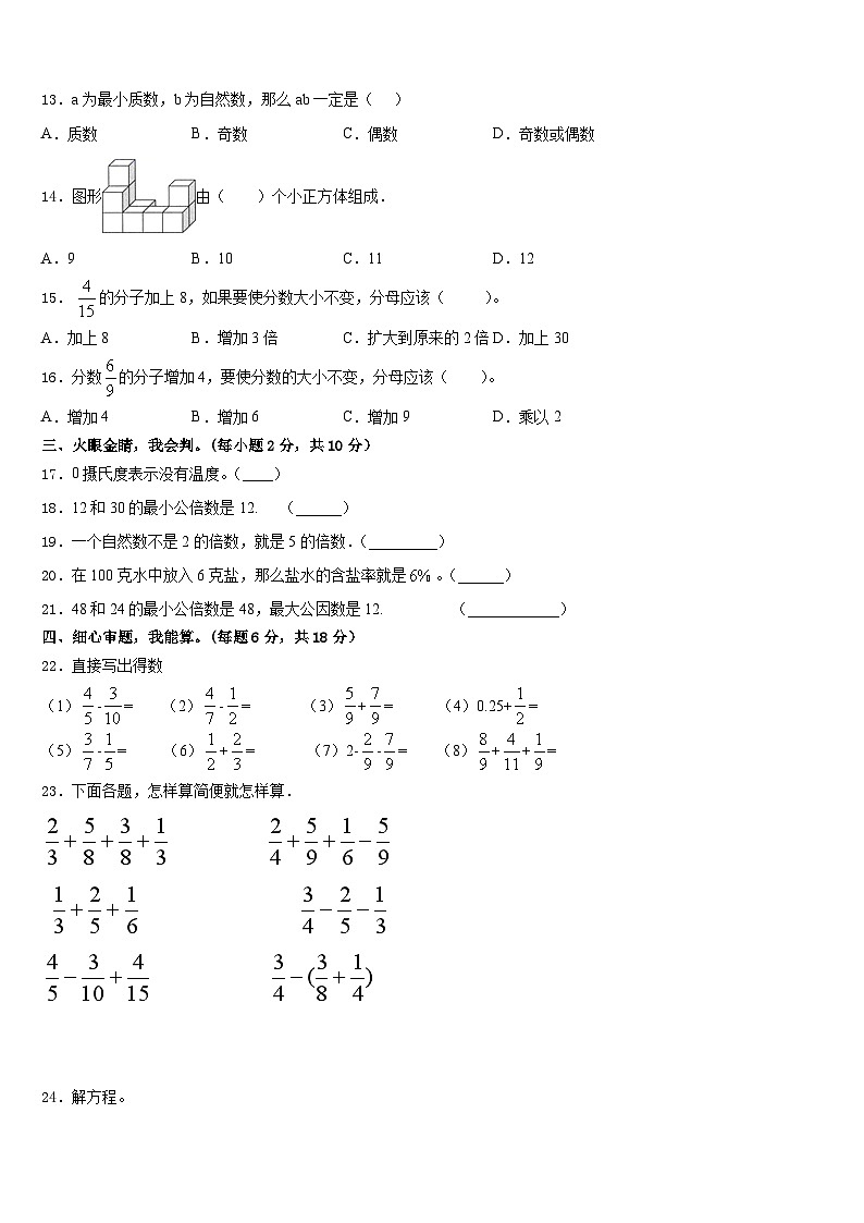 2022-2023学年同仁县数学五年级第二学期期末学业质量监测试题含答案第2页