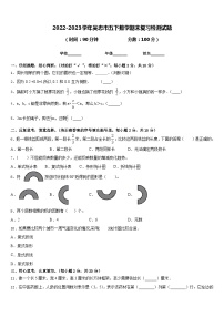 2022-2023学年吴忠市五下数学期末复习检测试题含答案