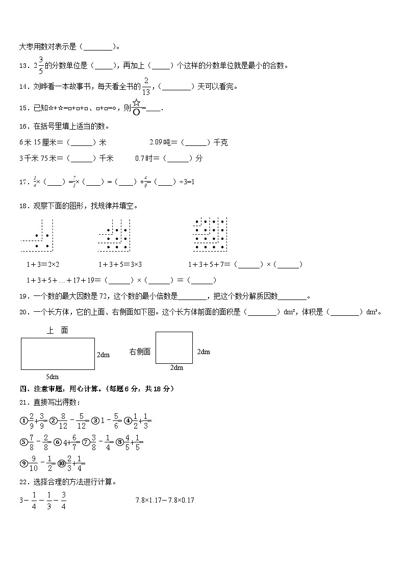 2022-2023学年吴忠市五下数学期末复习检测试题含答案第2页