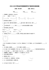 2022-2023学年吴忠市利通区数学五下期末综合测试试题含答案